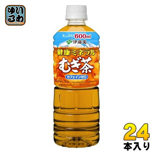 ＞ こちらの商品の単品・まとめ買いはこちら【一個あたり 117円（税込）】【賞味期間】製造後12ヶ月【商品説明】2024年4月22日(月)スタートの伊藤園「健康ミネラルむぎ茶」等を対象とした「絶対もらえる！」キャンペーンの対象商品です。商品についている応募マークを集めてご応募できます。キャンペーンの応募方法等の詳細は伊藤園キャンペーンサイトをご確認ください。1. おいしく水分とミネラルが摂取できるやかん品質の麦茶焙煎した大麦を粉砕せずに丸麦のまま煮出すことで、雑味の少ないやかんで煮出したような品質です。2. 六条大麦・二条大麦の2種類の大麦を使用香ばしさに寄与する六条大麦と、甘さに寄与する二条大麦を使用しています。3. 2種類の大麦を3種類の焙煎方法で焙煎熱風焙煎・媒体焙煎・芯までこんがり焙煎(伊藤園独自)の焙煎麦を高温長時間抽出しています。4. 乳児用規格適用食品と同等の管理カフェインゼロなので、いつでもどなたでもお飲みいただける安心安全な品質です。5. ギネス世界記録 麦茶飲料世界No.1世界で最も飲まれている麦茶ブランドです。【名称および品名】清涼飲料水【エネルギー】1本あたり0kcal【栄養成分】食塩相当量0.2g 亜鉛0〜0.06mg カリウム72mg マグネシウム3mg マンガン0〜0.06mg リン8mg 【原材料】●原材料名:大麦(カナダ、オーストラリア、その他)、飲用海洋深層水、麦芽/ビタミンC【保存方法】常温【製造者、販売者、又は輸入者】株式会社伊藤園【アレルギー特定原材料】なし【変更事項】ページリニューアル日：2024/04/11変更内容：パッケージ※北海道・沖縄県へのお届けは決済時に送料無料となっていても追加送料が必要です。(コカ・コーラ直送を除く)北海道1個口 715円（税込）、沖縄県1個口 2420円（税込）追加送料の詳細は注文確定メールにてご案内いたします。※本商品はご注文タイミングやご注文内容によっては、購入履歴からのご注文キャンセル、修正を受け付けることができない場合がございます。変更・修正ができない場合は、メール、お電話にてご連絡をお願い致します。送料無料 お茶 おちゃ 茶 麦ちゃ むぎ茶 飲料 ドリンク 健康 いとーえん ノンカフェイン 補給 水分補給 ミネラル カフェインゼロ 無香料 無着色 Barley tea 分類: 500ml (350ml〜699ml) 4901085181843