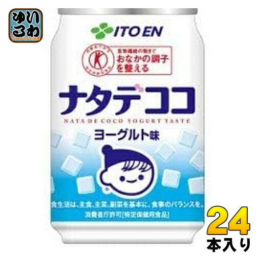 伊藤園 ナタデココ ヨーグルト味 280g 缶 24本入 特