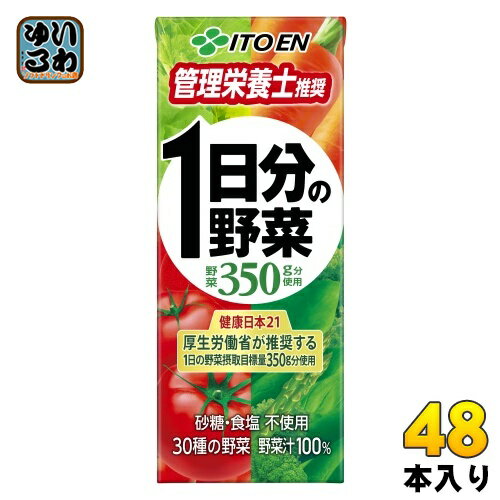 伊藤園 1日分の野菜 200ml 紙パック 48本 (24本入×2 まとめ買い) 送料無料 野菜ジュース 一日分 管理栄養士推奨 リコピン