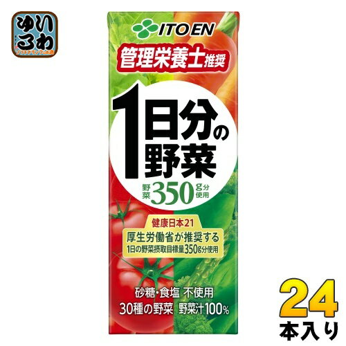 伊藤園 1日分の野菜 200ml 紙パック 24本入 送料無料 野菜ジュース 一日分 管理栄養士推奨 ...