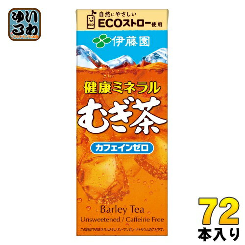 伊藤園 健康ミネラルむぎ茶 250ml 紙パック 72本 (24本入×3 まとめ買い) お茶 デカフェ ノンカフェイン 麦茶