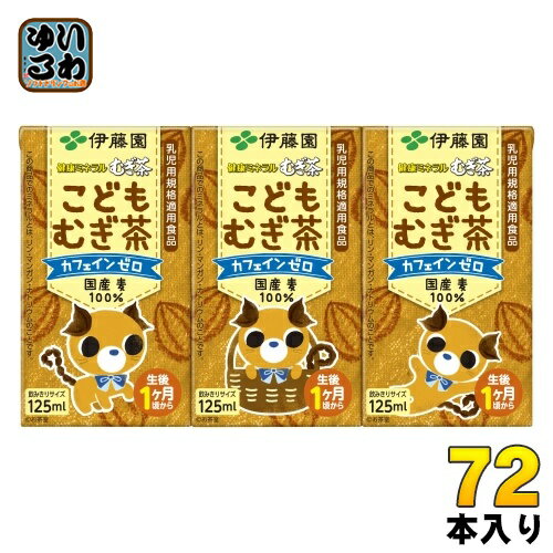 伊藤園 健康ミネラルむぎ茶 こどもむぎ茶 125...の商品画像