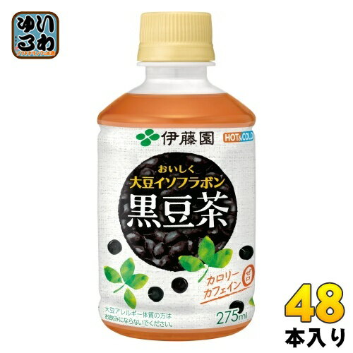 伊藤園 おいしく大豆イソフラボン 黒豆茶 電子レンジ対応 275ml ペットボトル 48本 24本入 2 まとめ買い お茶 ノンカフェイン 黒豆 カロリーゼロ 冷温兼用