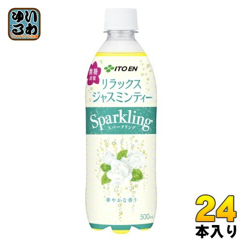 リラックスジャスミンティーSparkling 500mlペットボトル 24本入 ジャスミン茶 無糖炭酸 リラックスジャスミンティースパークリング 北海道800円・東北400円の別途加算 [39ショップ]