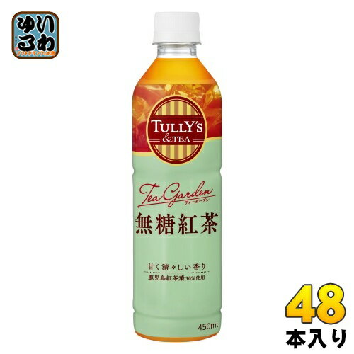 ＞ こちらの商品の単品・まとめ買いはこちら【一個あたり 119円（税込）】【賞味期間】製造後9ヶ月【商品説明】茶産地の甘く清々しい、新しい香りの無糖紅茶【名称および品名】清涼飲料水【エネルギー】100mlあたり0kcal【栄養成分】たんぱく質0g、脂質0g、炭水化物0g、食塩相当量0.01g【原材料】紅茶(インド、日本、その他)(鹿児島県30%)、茶エキス、香料、ビタミンC【保存方法】常温【製造者、販売者、又は輸入者】株式会社伊藤園※北海道・沖縄県へのお届けは決済時に送料無料となっていても追加送料が必要です。(コカ・コーラ直送を除く)北海道1個口 715円（税込）、沖縄県1個口 2420円（税込）追加送料の詳細は注文確定メールにてご案内いたします。※本商品はご注文タイミングやご注文内容によっては、購入履歴からのご注文キャンセル、修正を受け付けることができない場合がございます。変更・修正ができない場合は、メール、お電話にてご連絡をお願い致します。送料無料 いとーえん 気分転換 リラックス ヌン活 自販機 こうちゃ ストレート 分類: 500ml (350ml〜699ml) 鹿児島県紅茶葉 ティーガーデン カロリーゼロ ノンシュガー 4901085647868