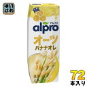 ダノンジャパン アルプロ おいしく食物繊維 オーツバナナオレ香り豊かなバナナの味わい 250ml 紙パック 72本 (18本入×4 まとめ買い) 植物性ミルク ...