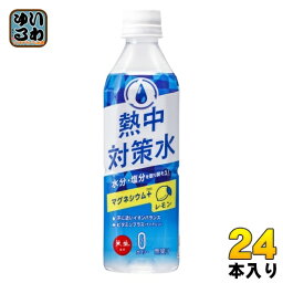 赤穂化成 熱中対策水 レモン味 500ml ペットボトル 24本入 スポーツドリンク 水分補給 熱中症対策