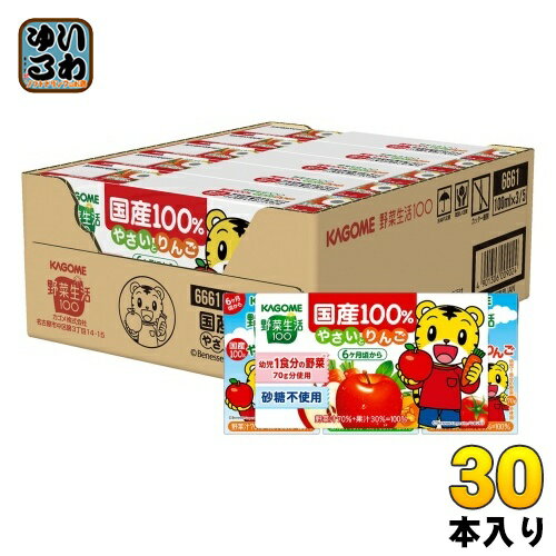 カゴメ 野菜生活100 国産100%やさいとりんご 100ml 紙パック 30本入 野菜ジュース ミックスジュース 砂糖不使用