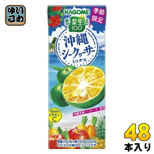 カゴメ 野菜生活100 沖縄シークヮー