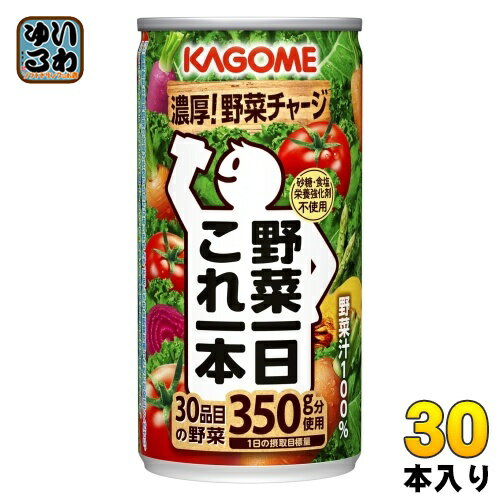 カゴメ 野菜一日これ一本 190g 缶 30本入 野菜ジュース