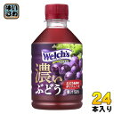 アサヒ Welch's ウェルチ グレープ50 濃いぶどう 280ml ペットボトル 24本入