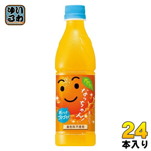 サントリー なっちゃん オレンジ 冷凍兼用 425ml ペットボトル 24本入 果汁飲料 着色料不使用 冷凍可能