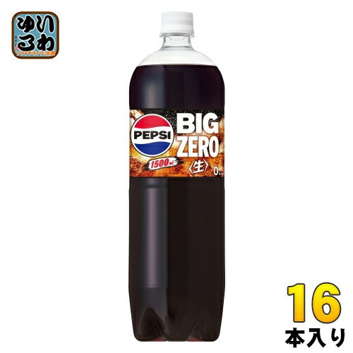 楽天いわゆるソフトドリンクのお店サントリー ペプシ BIG 生 ゼロ 1.5L ペットボトル 16本 （8本入×2 まとめ買い） 炭酸飲料 PEPSI 大容量 BIG ZERO