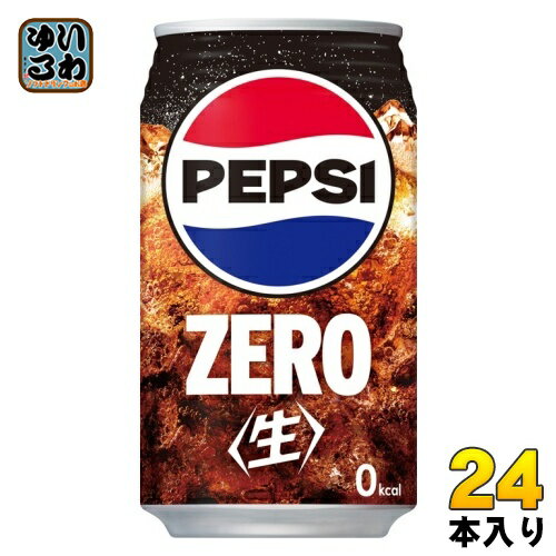 楽天いわゆるソフトドリンクのお店サントリー ペプシ 生 ゼロ 340ml 缶 24本入 炭酸飲料 ZERO PEPSI