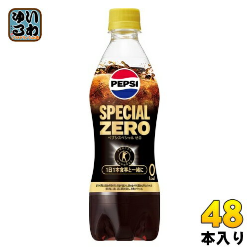 サントリー ペプシスペシャル ゼロ 490ml ペットボトル 48本 (24本入×2 まとめ買い) 炭酸飲料 トクホ 特保 カロリーゼロ