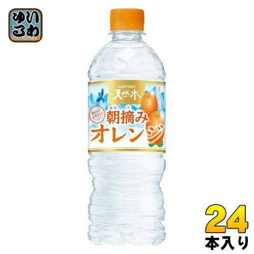 サントリー 朝摘みオレンジ&サントリー天然水 冷凍兼用 540ml ペットボトル 24本入 天然水 フレーバーウォーター