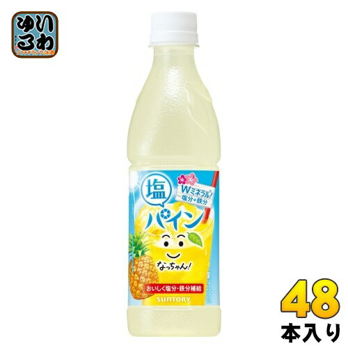 〔5月28日発売〕 サントリー なっちゃん 塩パイン 425ml ペットボトル 48本 (24本入×2 まとめ買い) 熱中症対策 果汁飲料 フルーツジュース 塩分補給