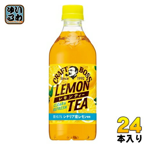 ＞ こちらの商品の単品・まとめ買いはこちら【一個あたり 182円（税込）】【賞味期間】製造後10ヶ月【商品説明】シチリア産レモンを使用した爽やかな心地よい風味が楽しめる、ボスのきれいな甘さのレモンティーです。【名称および品名】紅茶飲料【エネルギー】100mlあたり25kcal【栄養成分】たんぱく質 0g ,脂質 0g ,炭水化物 6.3g【原材料】糖類(果糖ぶどう糖液糖(国内製造)、砂糖)、紅茶、レモン果汁、香料、ビタミンC、酸味料【保存方法】常温【製造者、販売者、又は輸入者】サントリーフーズ株式会社【変更事項】ページリニューアル日：2024/04/23変更内容：パッケージ、中身※北海道・沖縄県へのお届けは決済時に送料無料となっていても追加送料が必要です。(コカ・コーラ直送を除く)北海道1個口 715円（税込）、沖縄県1個口 2420円（税込）追加送料の詳細は注文確定メールにてご案内いたします。※本商品はご注文タイミングやご注文内容によっては、購入履歴からのご注文キャンセル、修正を受け付けることができない場合がございます。変更・修正ができない場合は、メール、お電話にてご連絡をお願い致します。送料無料 れもん BOSS ボス ぼす 茶葉香る 紅茶 こうちゃ 飲料 果汁 ドリンク シチリア産 有機レモン suntory CRAFTBOSS lemon tea 分類: 500ml (350ml〜699ml) 4901777356092