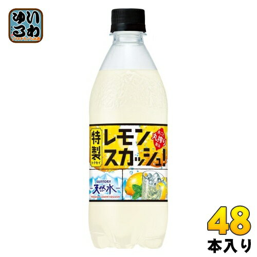 サントリー 天然水 特製レモンスカッシュ 500ml ペットボトル 48本 (24本入×2 まとめ買い) 炭酸飲料 レ..