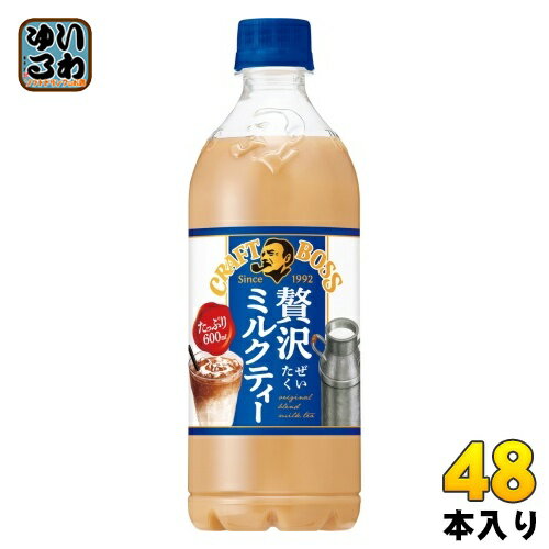 楽天いわゆるソフトドリンクのお店サントリー クラフトボス 贅沢ミルクティー 600ml ペットボトル 48本 （24本入×2 まとめ買い） 紅茶飲料 ボス ぜいたく