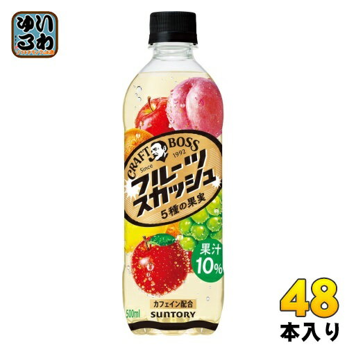 サントリー クラフトボス フルーツスカッシュ 500ml ペットボトル 48本 (24本入×2 まとめ買い) 炭酸飲..