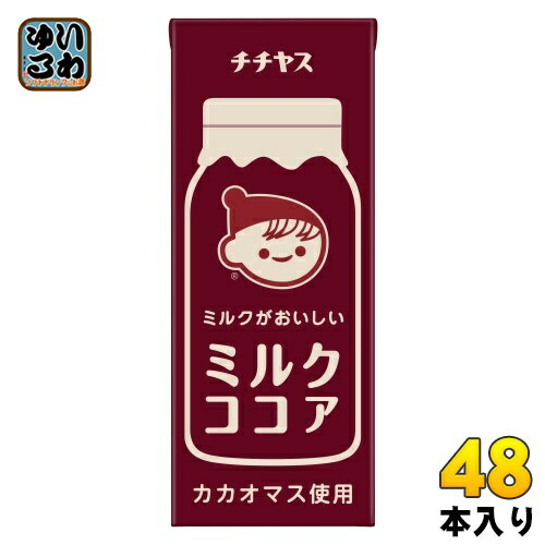 ＞ こちらの商品の単品・まとめ買いはこちら【一個あたり 94円（税込）】【賞味期間】製造後12ヶ月【商品説明】素材本来のおいしさにこだわったミルクがおいしいミルクココア。【名称および品名】乳飲料【エネルギー】100mlあたり53kcal【栄...