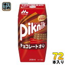 森永乳業 ピクニック チョコレートオ・レ 200ml 紙パック 72本 (24本入×3 まとめ買い) 乳飲料 チョコ 常温保存可能