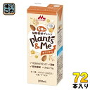 森永乳業 Plants&Me オリジナル 200ml 紙パック 72本 (24本入×3 まとめ買い) 植物性ミルク プランツアンドミー