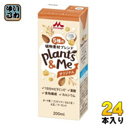 森永乳業 Plants&Me オリジナル 200ml 紙パック 24本入 植物性ミルク プランツアンドミー