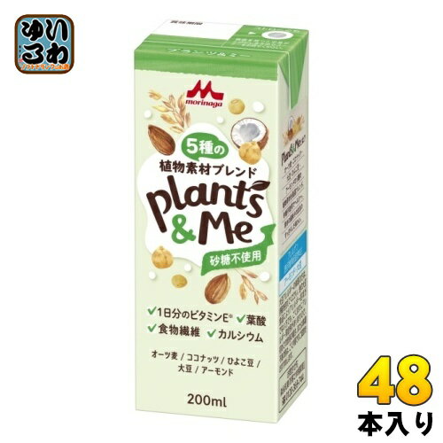 森永乳業 Plants&Me 砂糖不使用 200ml 紙パック 48本 (24本入×2 まとめ買い) 植物性ミルク プランツアンドミー