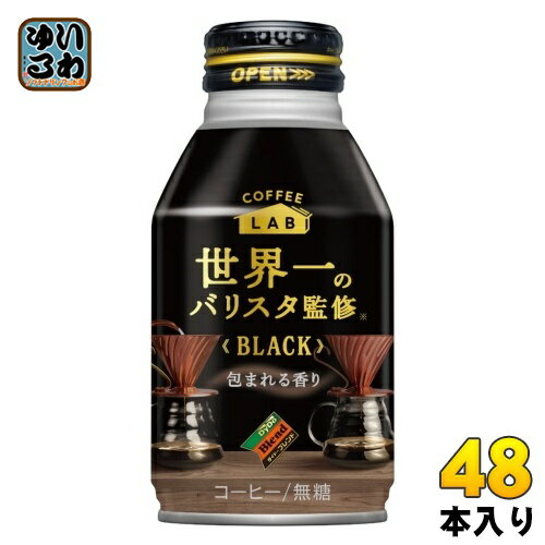 ダイドーブレンド ブラック コーヒーラボ 世界一のバ