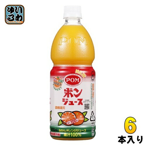Ҥ POM ݥ󥸥塼 800ml ڥåȥܥȥ 6 󥸥塼 ̽100% ߤ