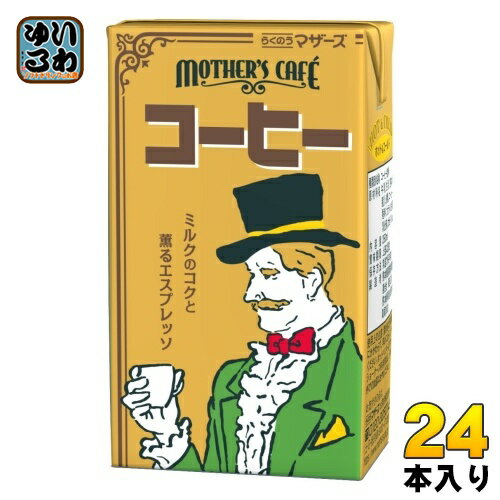 らくのうマザーズ コーヒー 250ml 紙パック 24本入 コーヒー飲料 ミルク エスプレッソ