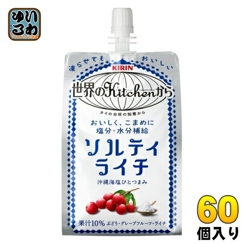 〔5月28日発売〕 キリン 世界のKitchenから ソルティライチ 300g パウチ 60個 30個入 2 まとめ買い 熱中症対策 塩分補給