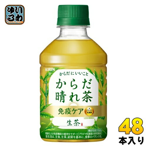 ＞ こちらの商品の単品・まとめ買いはこちら【一個あたり 124円（税込）】【賞味期間】製造後9ヶ月【商品説明】うれしい健康習慣で、毎日を晴れやかにする緑茶。【機能性表示食品】 届出表示：本品には、プラズマ乳酸菌（L. lactis strain Plasma)が含まれます。プラズマ乳酸菌はpDC（プラズマサイトイド樹状細胞）に働きかけ、健康な人の免疫機能の維持に役立つことが報告されています。 食生活は、主食、主菜、副菜を基本に、食事のバランスを。 本品は国の許可を受けたものではありません。 本品は、疾病の診断、治療、予防を目的としたものではありません。【広告文責】　株式会社ナカヱ　050-3786-3286【メーカー名】　キリンビバレッジ株式会社【商品区分】 機能性表示食品【名称および品名】緑茶飲料【エネルギー】製品1本/280mlあたり0kcal【栄養成分】たんぱく質0g、脂質0g、炭水化物0g、ナトリウム34mg、糖質未測定g、食物繊維未測定g、機能性関与成分:プラズマ乳酸菌(L.lactis strain Plasma)1,000億個【原材料】緑茶(国産)、乳酸菌末、生茶葉抽出物(生茶葉(国産))/ビタミンC【保存方法】常温【製造者、販売者、又は輸入者】キリンビバレッジ株式会社【変更事項】ページリニューアル日：2024/04/03変更内容：商品名、パッケージ※北海道・沖縄県へのお届けは決済時に送料無料となっていても追加送料が必要です。(コカ・コーラ直送を除く)北海道1個口 715円（税込）、沖縄県1個口 2420円（税込）追加送料の詳細は注文確定メールにてご案内いたします。※本商品はご注文タイミングやご注文内容によっては、購入履歴からのご注文キャンセル、修正を受け付けることができない場合がございます。変更・修正ができない場合は、メール、お電話にてご連絡をお願い致します。送料無料 からだにいいこと プラズマ乳酸菌 健康 免疫機能維持 茶葉 お茶 緑茶 KIRIN 免疫 加熱処理 機能性表示食品 りょくちゃ おちゃ めんえき 健康習慣 4909411091781