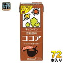 キッコーマン 豆乳飲料 ココア 200ml 紙パック 72本 (18本入×4 まとめ買い) 豆乳飲料 イソフラボン