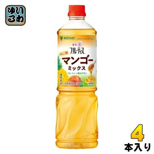 ＞ こちらの商品の単品・まとめ買いはこちら【一個あたり 1043円（税込）】【賞味期間】製造後300日【商品説明】りんご酢にマンゴー果汁とパインアップル果汁を加えておいしく飲みやすく仕上げたりんご酢飲料です。濃縮タイプですので、6倍にうすめてご使用ください。【名称および品名】清涼飲料水(希釈用)【エネルギー】本品100mlあたり76kcal【栄養成分】たんぱく質0g、脂質0g、炭水化物19.8g、食塩相当量0.01g【原材料】りんご酢(国内製造)、果糖ぶどう糖液糖、マンゴー果汁、パインアップル果汁、黒糖入り砂糖液、はちみつ/酸味料、香料、甘味料(スクラロース)【保存方法】常温【製造者、販売者、又は輸入者】株式会社ミツカン【アレルギー特定原材料】りんご【変更事項】ページリニューアル日：2024/04/30変更内容：パッケージ、商品名※北海道・沖縄県へのお届けは決済時に送料無料となっていても追加送料が必要です。(コカ・コーラ直送を除く)北海道1個口 715円（税込）、沖縄県1個口 2420円（税込）追加送料の詳細は注文確定メールにてご案内いたします。※本商品はご注文タイミングやご注文内容によっては、購入履歴からのご注文キャンセル、修正を受け付けることができない場合がございます。変更・修正ができない場合は、メール、お電話にてご連絡をお願い致します。送料無料 食酢飲料 お酢 ビネガードリンク 飲むお酢 1000ml 1L 希釈用 希釈タイプ 濃縮用 リンゴ酢 林檎酢 アップル 業務用 大容量 mizkan フルーティーで飲みやすい ふるーてぃす 4931961795901