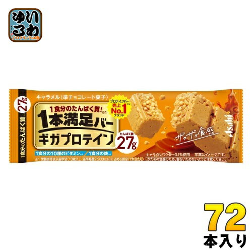 アサヒグループ食品 1本満足バー ギガプロテイン キャラメル 72本入 チョコ 菓子 一本満足