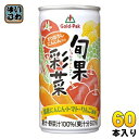ゴールドパック 旬果彩菜 190g 缶 60本 (20本入×3 まとめ買い) 野菜ジュース 果汁ミックス 果汁・野菜汁100%