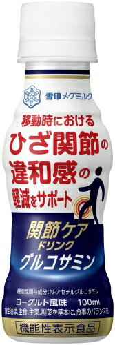 雪印メグミルク 関節ケアドリンク グルコサミン...の紹介画像2