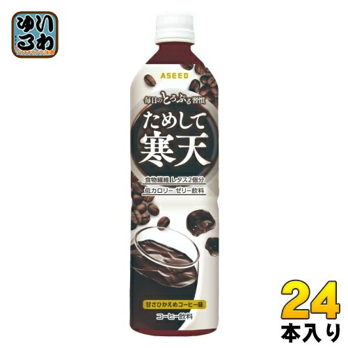 アシード ためして寒天 コーヒー味 900ml ペットボトル 24本 (12本入×2 まとめ買い) ジュレ ゼリー 食物繊維