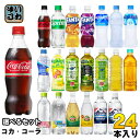 コカ コーラ アクエリアス 綾鷹 いろはす 他 500ml ペットボトル 選べる 24本 コカコーラ ファンタ スポドリ 爽健美茶 からだ巡茶 カナダドライ アイシー スパーク リアルゴールド タンサン