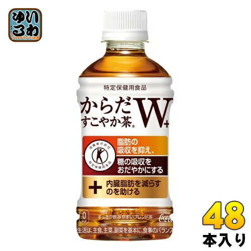 〔7%OFFクーポン&P10倍〕 コカ・コーラ からだすこやか茶Wプラス 350ml ペットボトル 48本 (24本入×2 まとめ買い) 特定保健用食品 お茶 ブレンド茶 特保 トクホ