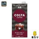 コカ・コーラ コスタコーヒー ホームカフェ ブラック 無糖 1L 紙パック 6本入 無糖コーヒー 珈琲 COSTA