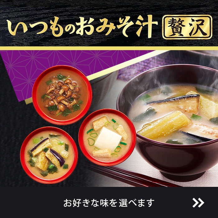 アマノフーズ フリーズドライ 味噌汁 いつものおみそ汁 贅沢 選べる 20食 (10食×2 ...