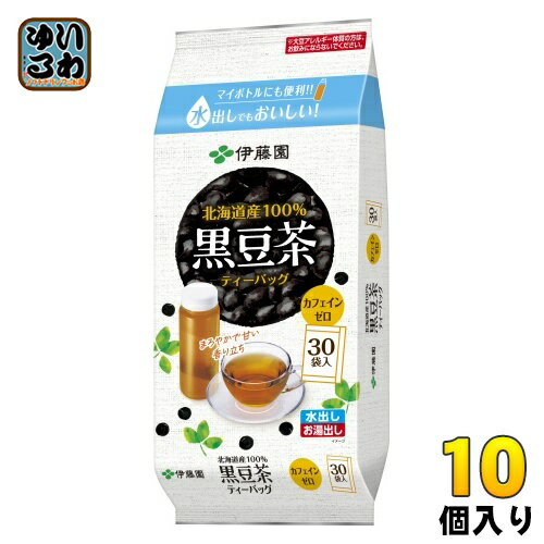 伊藤園 北海道産 黒豆茶 ティーバッグ 30袋×10個入 北海道産 黒豆 エコ