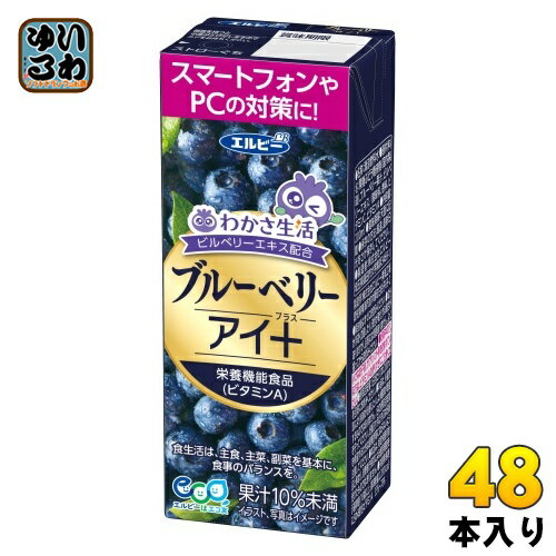 エルビー ブルーベリーアイ+ 200ml 紙パック 48本 (24本入×2 まとめ買い) 果汁飲料 わかさ生活 ブルーベリー 栄養機能食品のサムネイル
