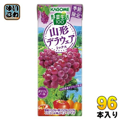 カゴメ 野菜生活100 山形デラウェアミックス 195ml 紙パック 96本 (24本入×4 まとめ買い) 野菜ジュース 季節限定