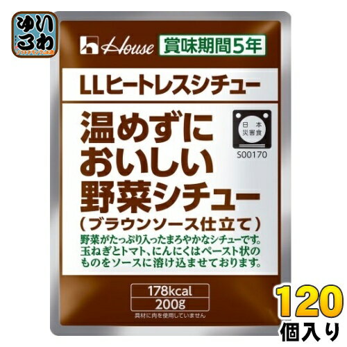 ハウス LLヒートレスシチュー 温めずにおいしい野菜シチュー 200g 120個 (30個入×4 まとめ買い) シチュー レトルト 災害 保管 非常用 長期保存 保存