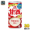 森永製菓 甘酒 190g 缶 30本入 あまざけ 酒麹 あま酒
